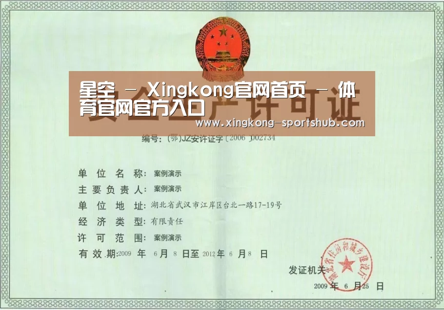 星空体育荣誉证书三