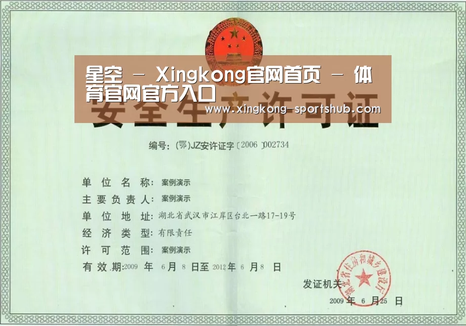 星空体育荣誉证书三(图1)